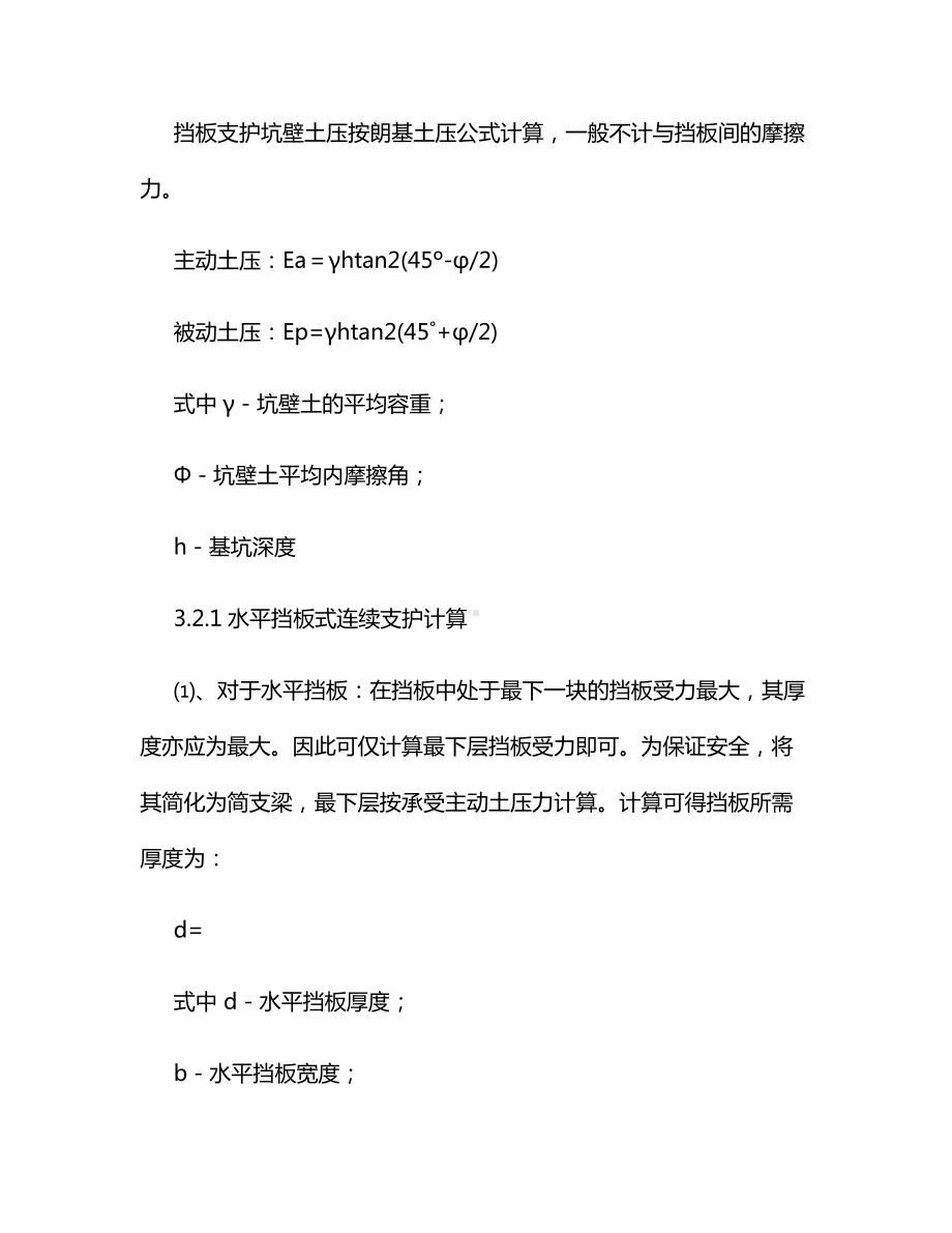 支撑法基坑明挖施工.docx_第3页