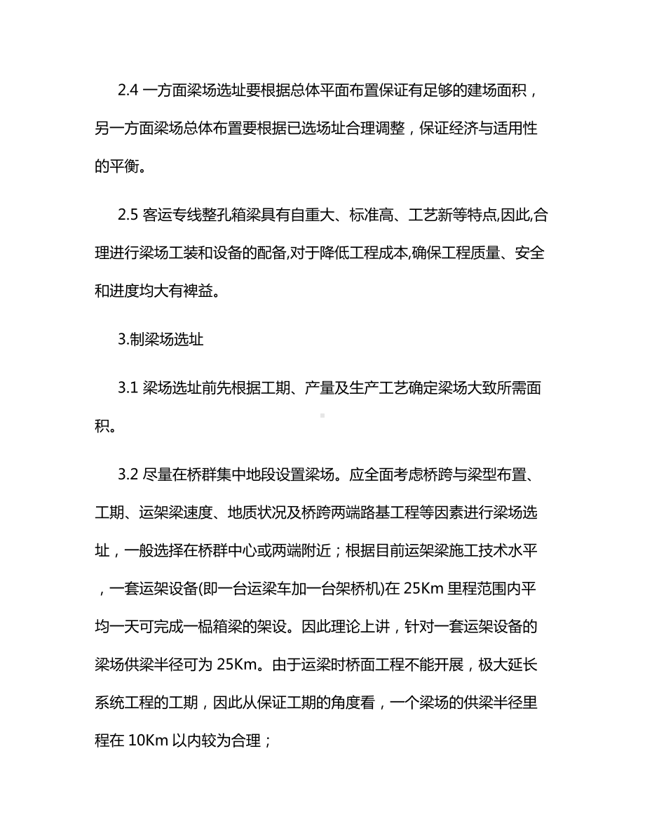 预制梁场方案设计(铁路）.docx_第2页