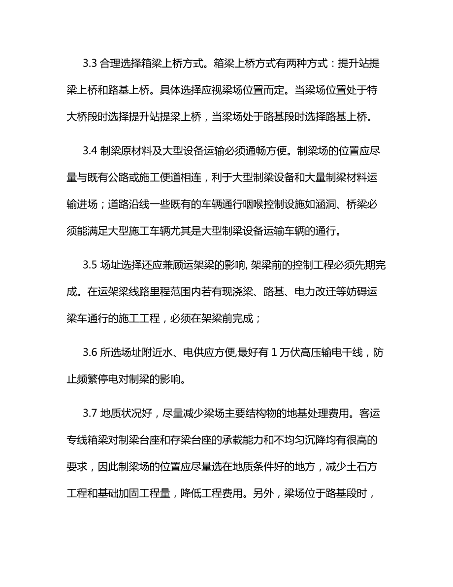 预制梁场方案设计(铁路）.docx_第3页