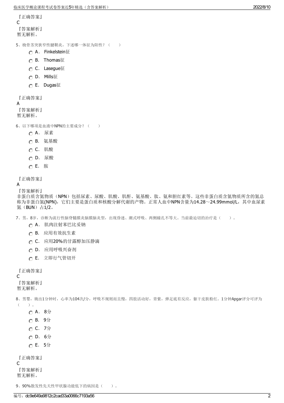 临床医学概论课程考试卷答案近5年精选（含答案解析）.pdf_第2页