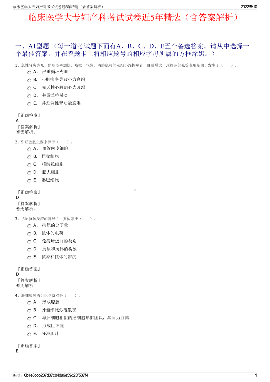 临床医学大专妇产科考试试卷近5年精选（含答案解析）.pdf_第1页