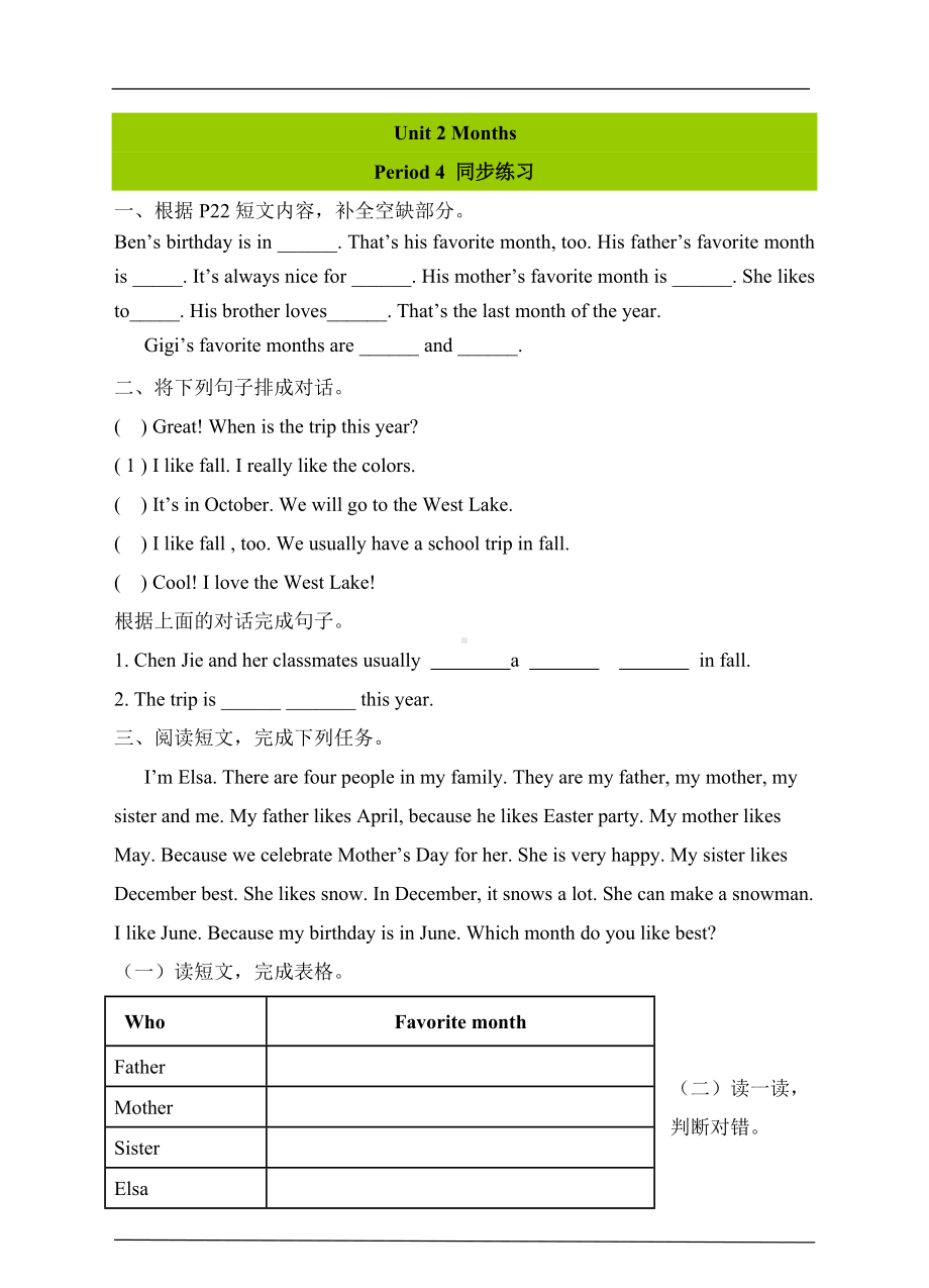 Unit 2 Months Period 4 同步练习-广东开心版五年级上册《英语》.doc_第1页