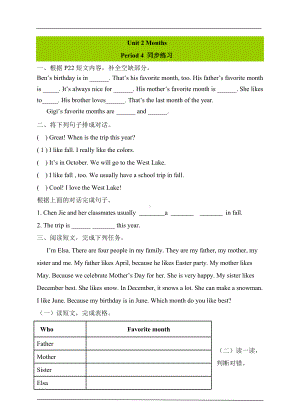 Unit 2 Months Period 4 同步练习-广东开心版五年级上册《英语》.doc