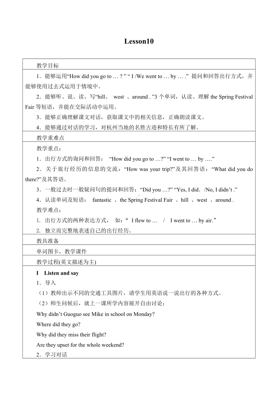 unit three how did you go to hangzhou lesson10教案-北京版 六年级上册 《英语》.docx_第1页