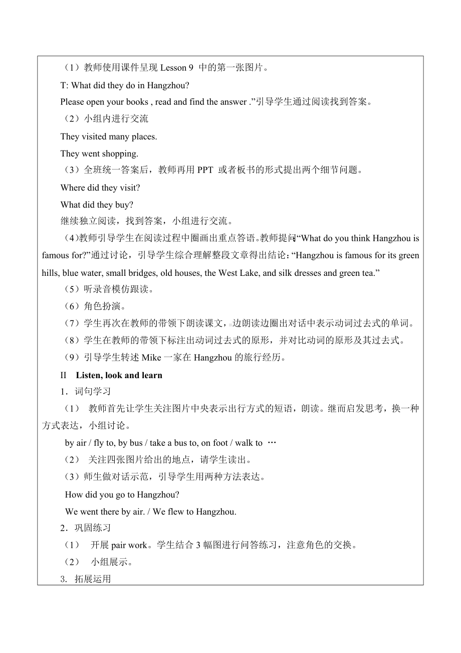 unit three how did you go to hangzhou lesson10教案-北京版 六年级上册 《英语》.docx_第2页