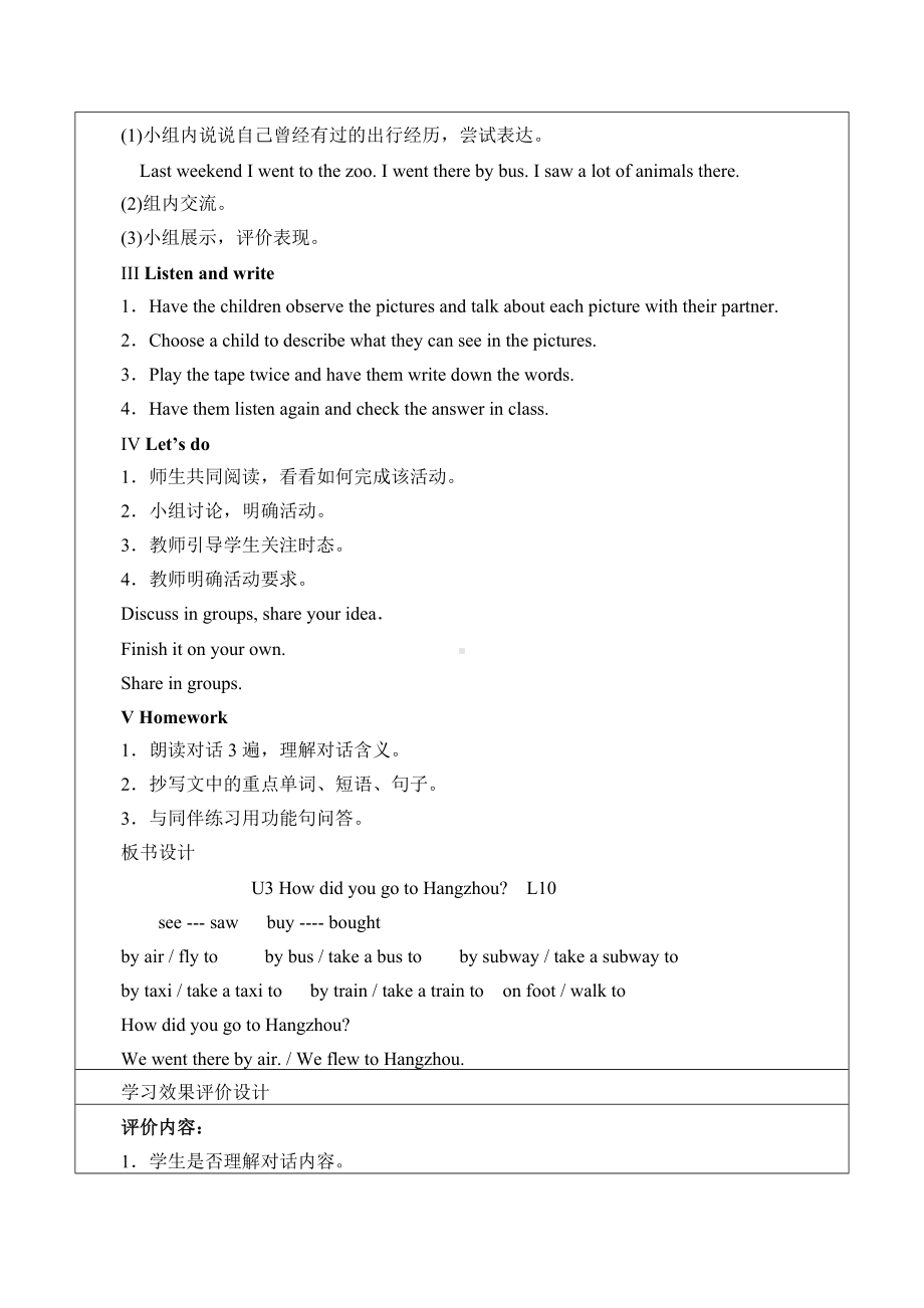 unit three how did you go to hangzhou lesson10教案-北京版 六年级上册 《英语》.docx_第3页