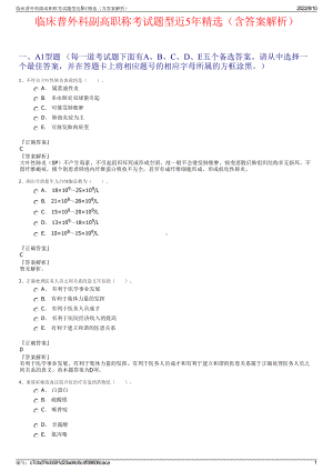 临床普外科副高职称考试题型近5年精选（含答案解析）.pdf