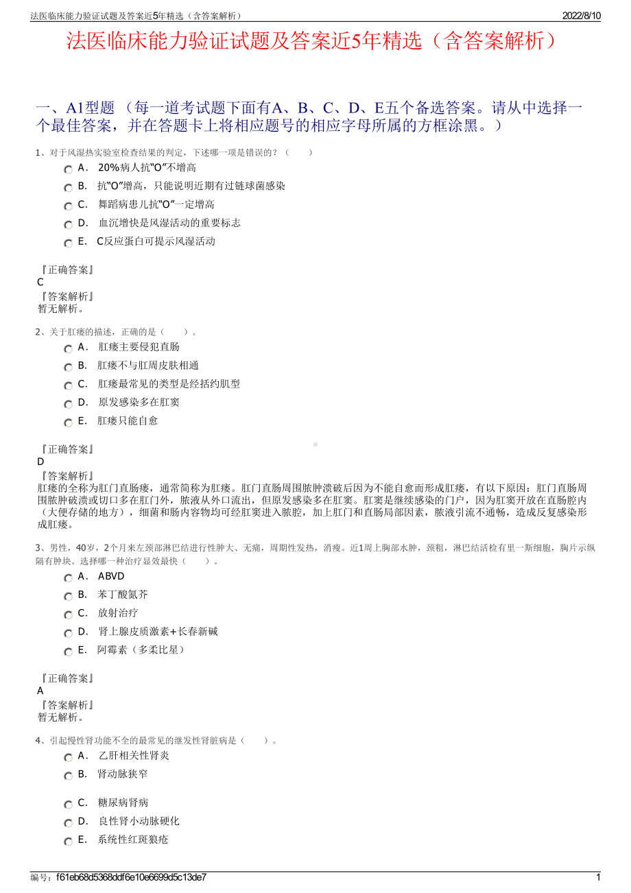 法医临床能力验证试题及答案近5年精选（含答案解析）.pdf_第1页