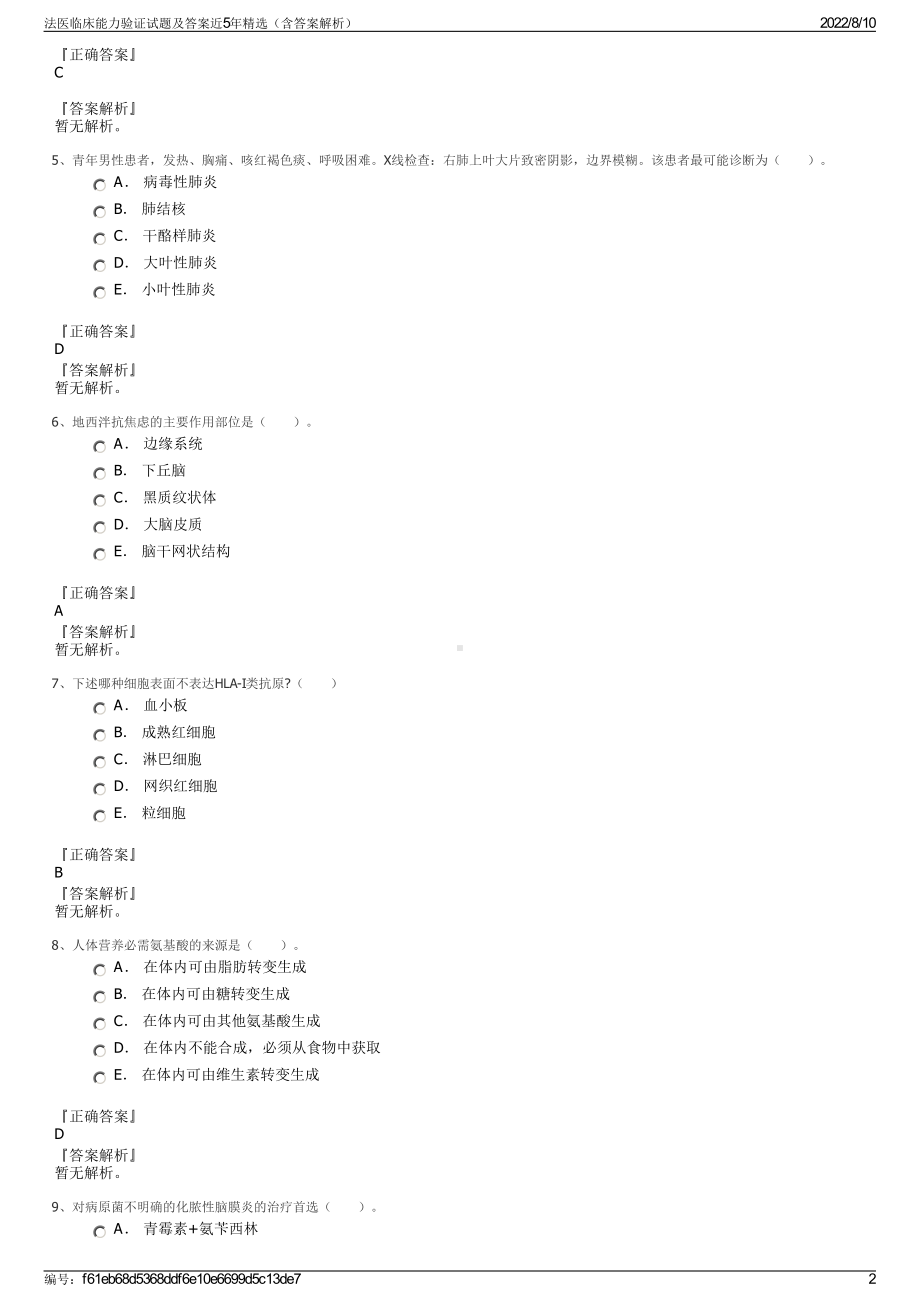 法医临床能力验证试题及答案近5年精选（含答案解析）.pdf_第2页