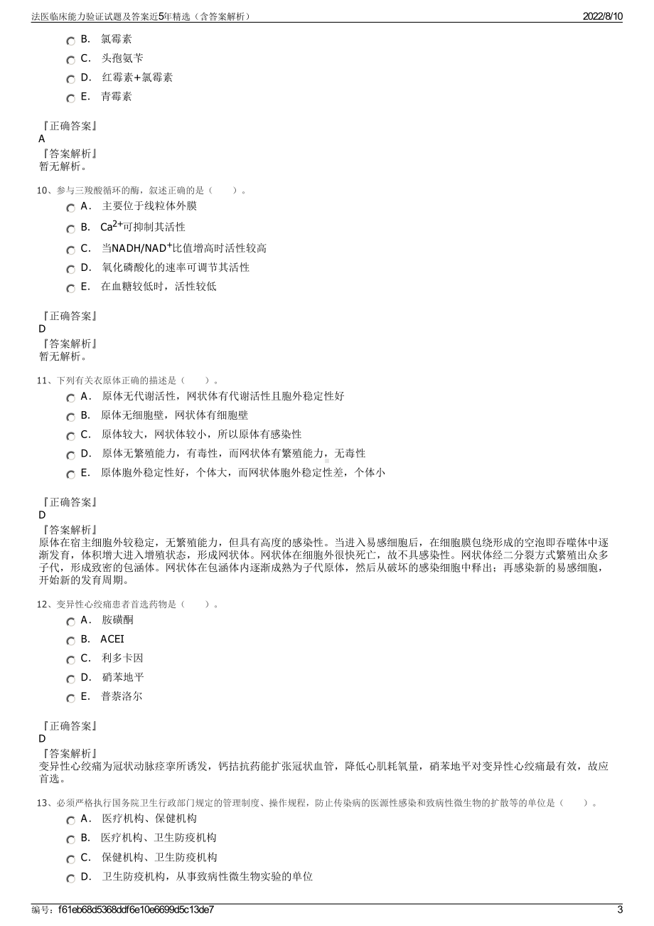 法医临床能力验证试题及答案近5年精选（含答案解析）.pdf_第3页