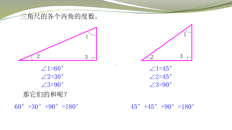 四年级数学下册苏教版《三角形的内角和》课件（市级公开课）.pptx_第3页