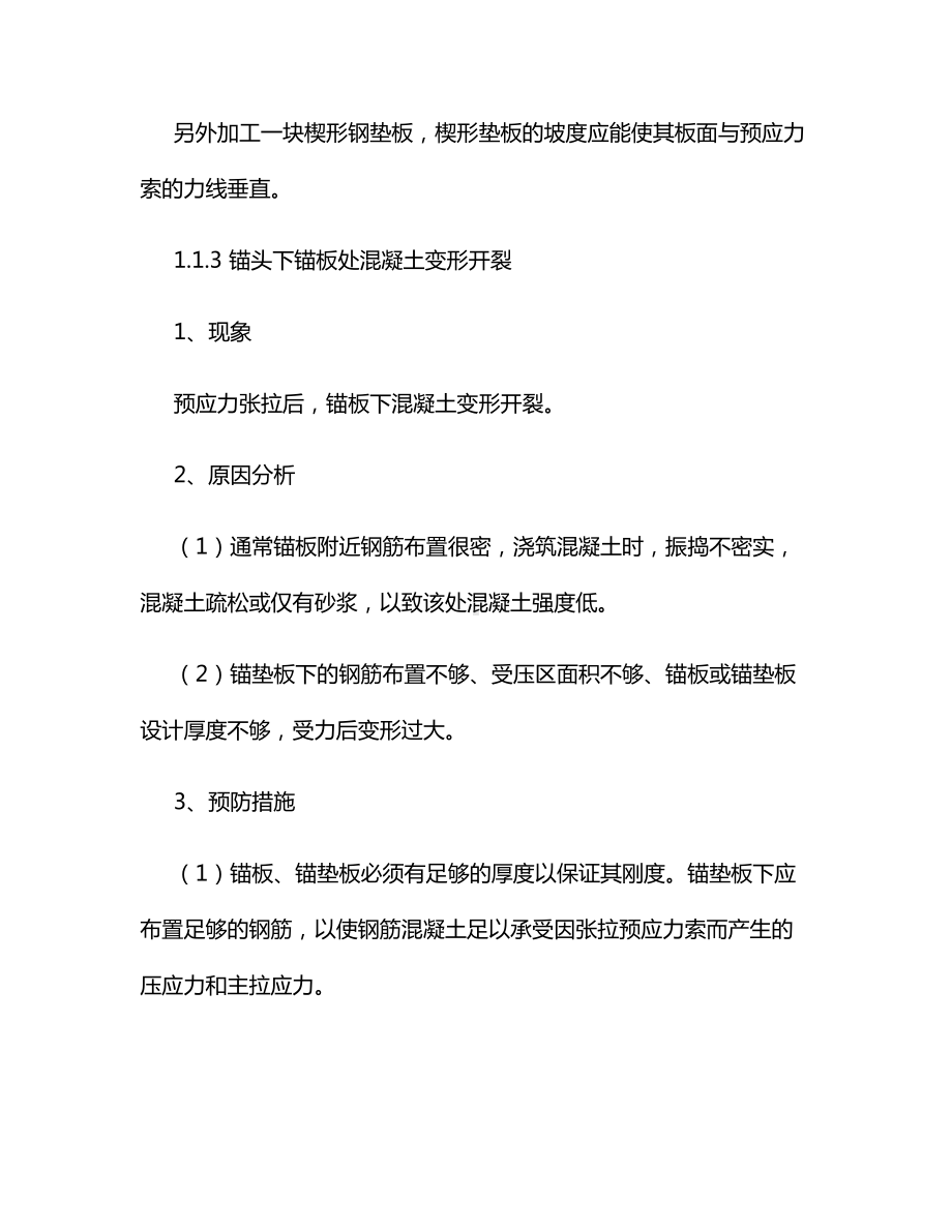 预应力混凝土T梁和箱梁质量通病.docx_第3页