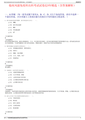 临床风湿免疫科出科考试试卷近5年精选（含答案解析）.pdf