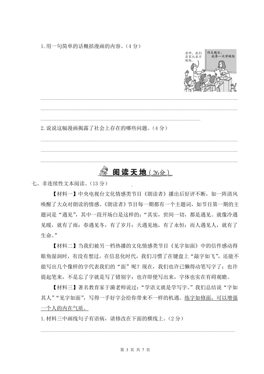 部编版五年级上语文第二单元综合检测试卷含参考答案.doc_第3页