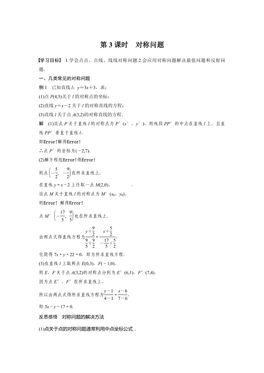 苏教版高一数学选择性必修一第1章1.5.2第3课时《对称问题》教案.docx_第1页