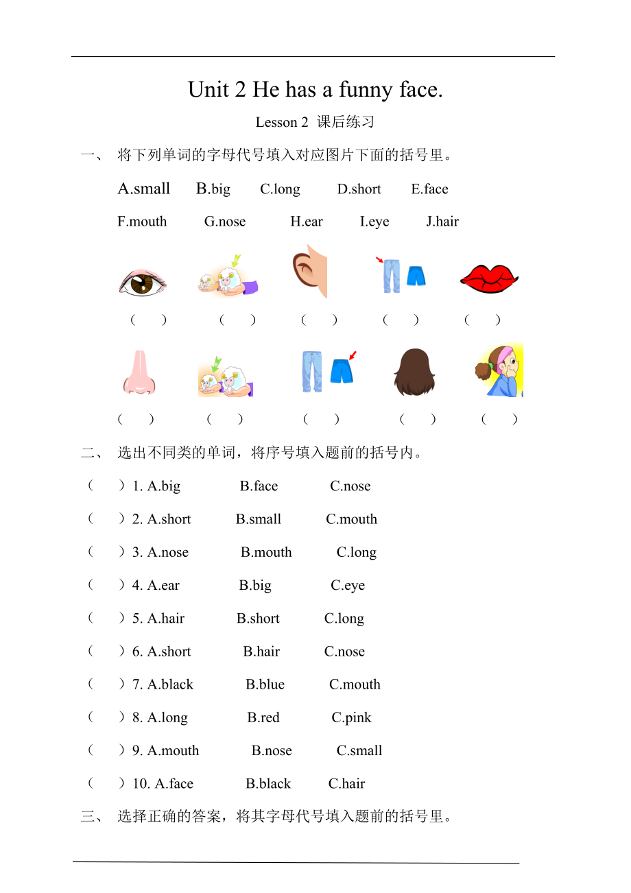 Unit 2 He has a funny face Lesson 2 课后练习及答案-重庆大学版四年级上册《英语》.zip