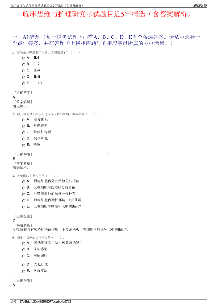 临床思维与护理研究考试题目近5年精选（含答案解析）.pdf_第1页