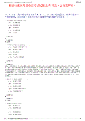 福建临床医师资格证考试试题近5年精选（含答案解析）.pdf