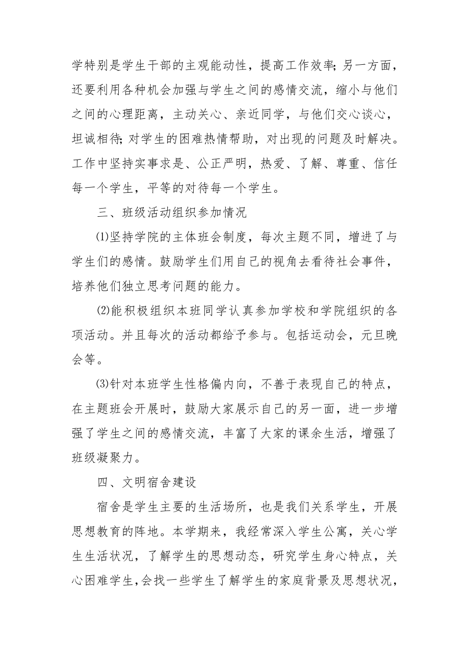 大学辅导员个人述职报告.doc_第2页