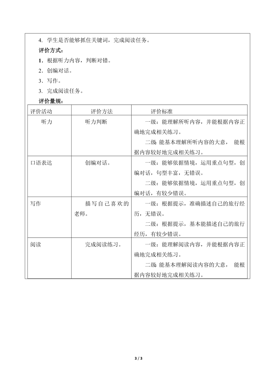 unit 8revision lesson 28 -北京版 六年级上册 《英语》.docx_第3页