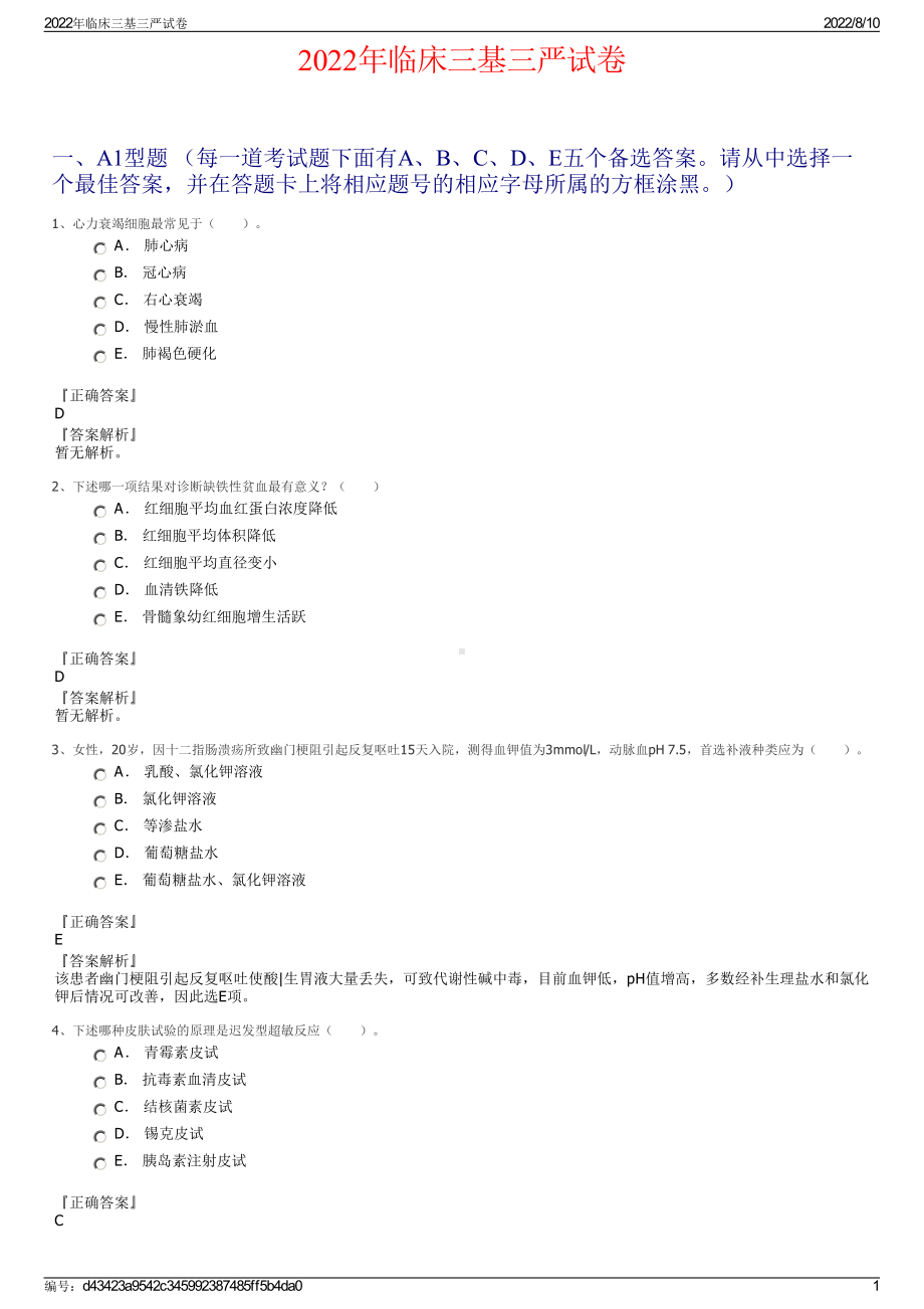 2022年临床三基三严试卷.pdf_第1页