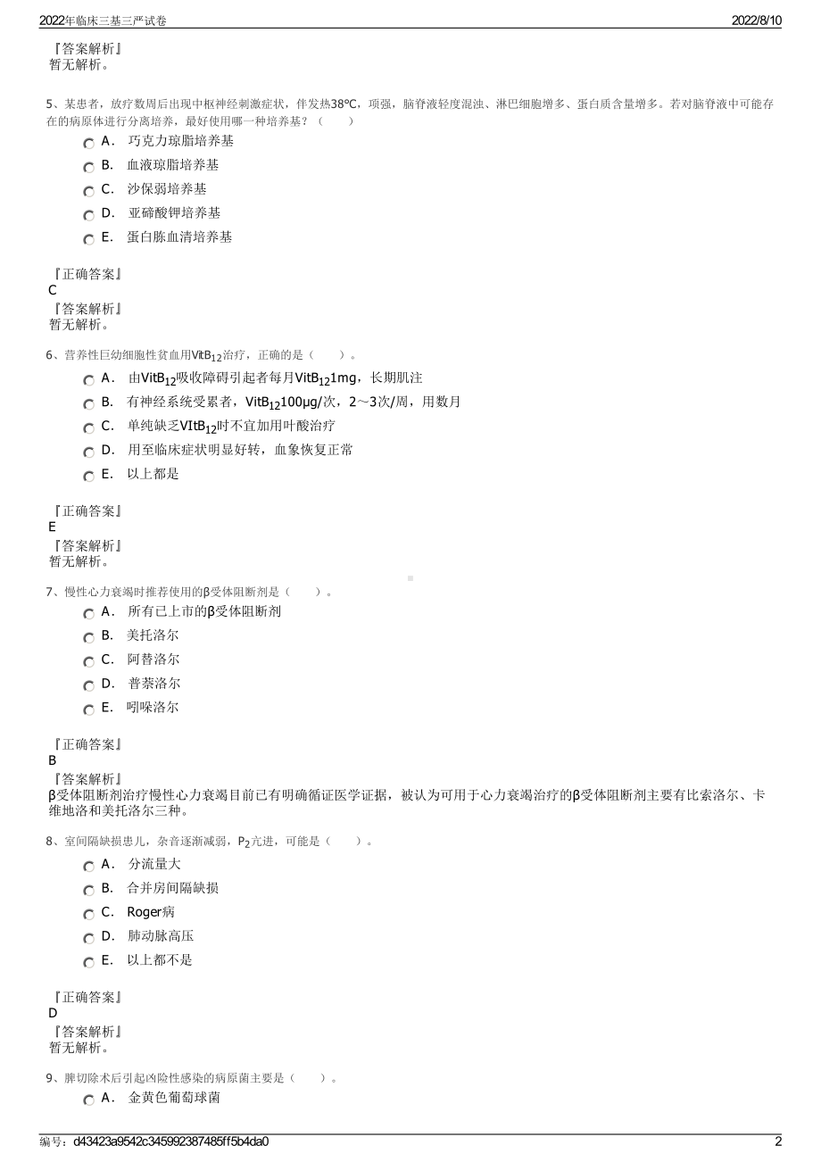 2022年临床三基三严试卷.pdf_第2页