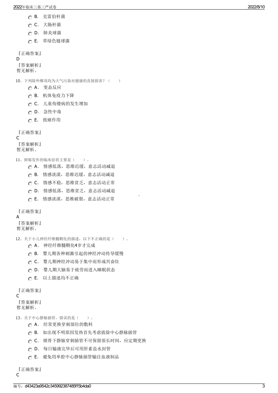 2022年临床三基三严试卷.pdf_第3页