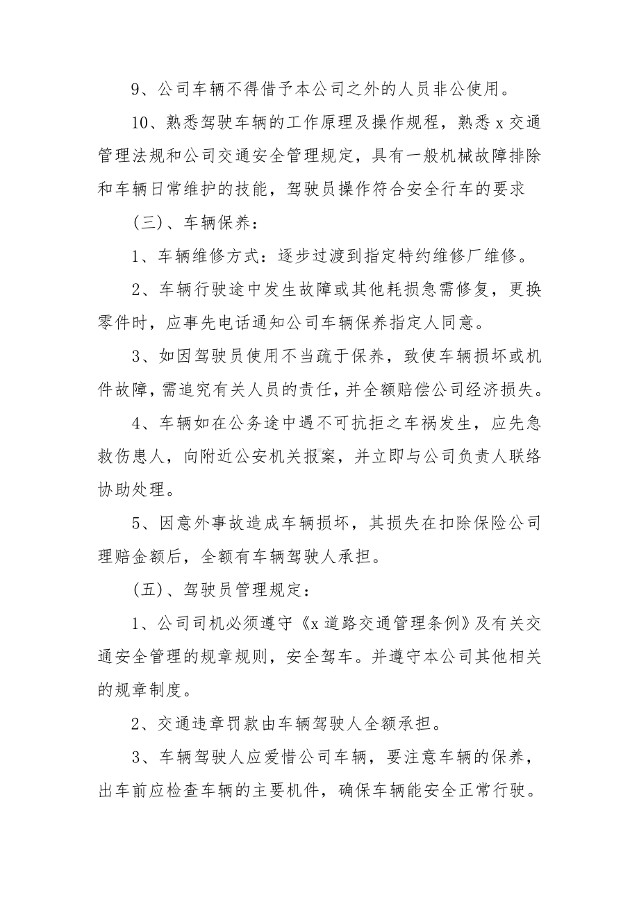 车辆安全驾驶的责任书.doc_第2页