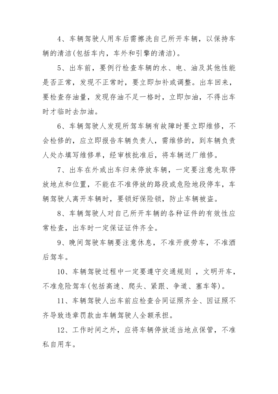 车辆安全驾驶的责任书.doc_第3页