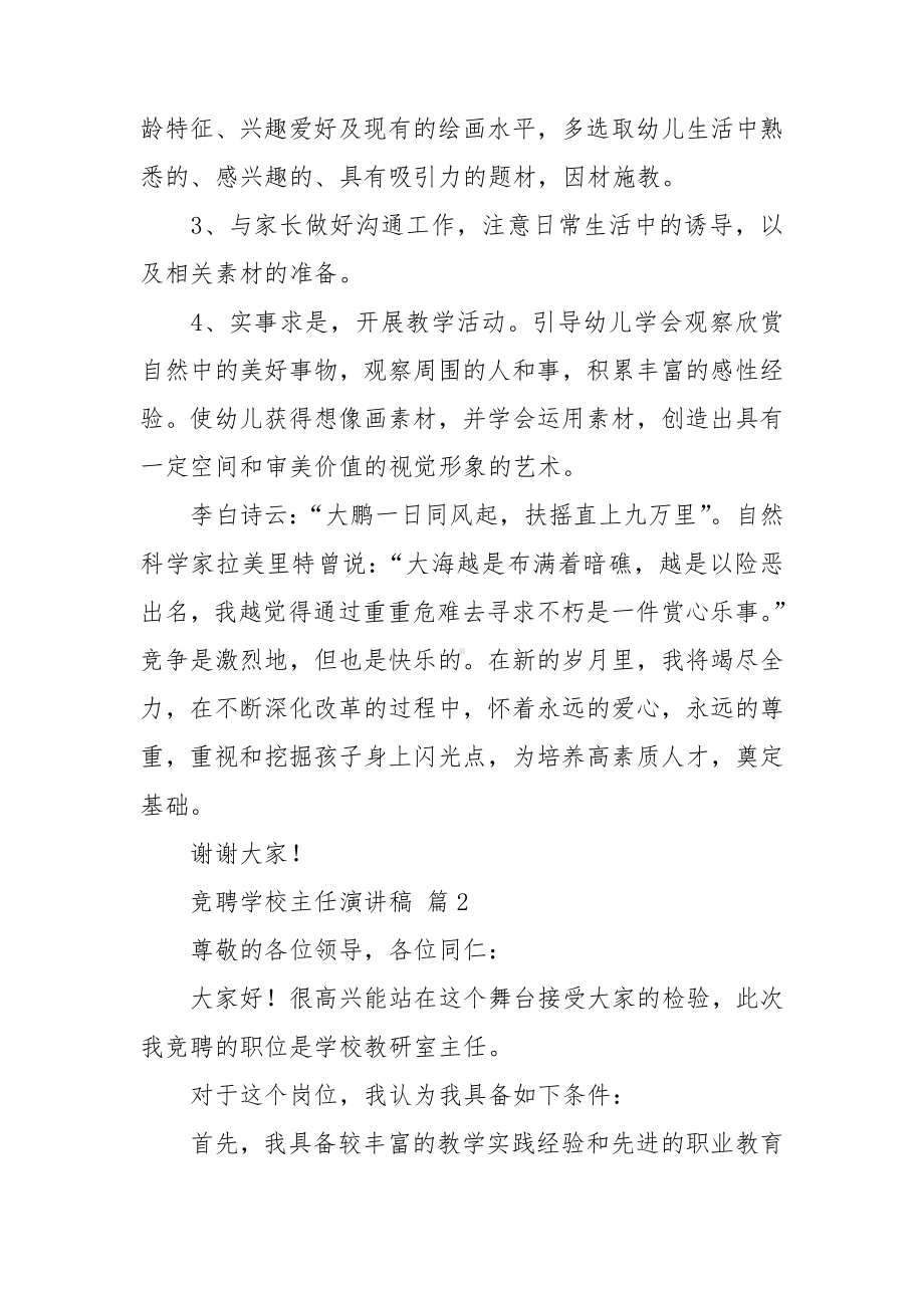 （推荐）竞聘学校主任演讲稿三篇.doc_第2页