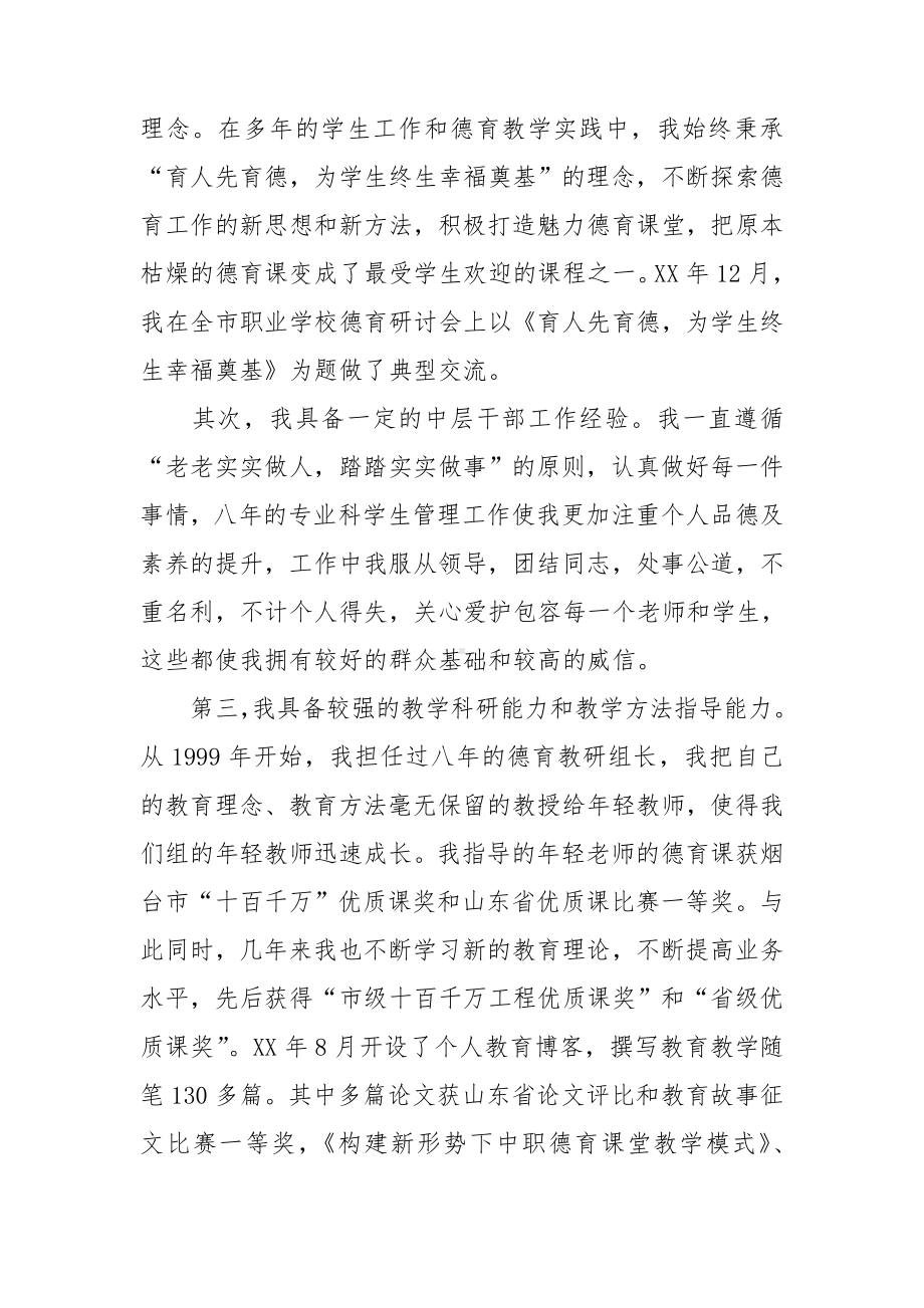 （推荐）竞聘学校主任演讲稿三篇.doc_第3页