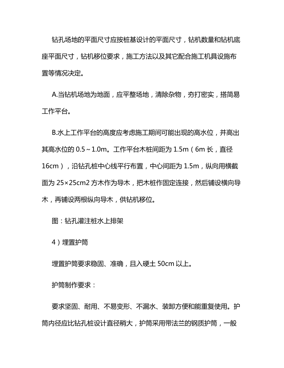 预应力桥梁精细化施工全过程.docx_第2页