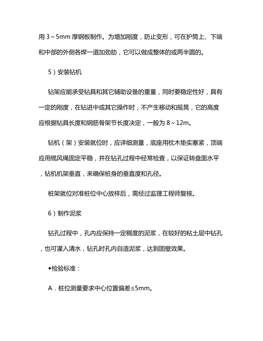 预应力桥梁精细化施工全过程.docx_第3页