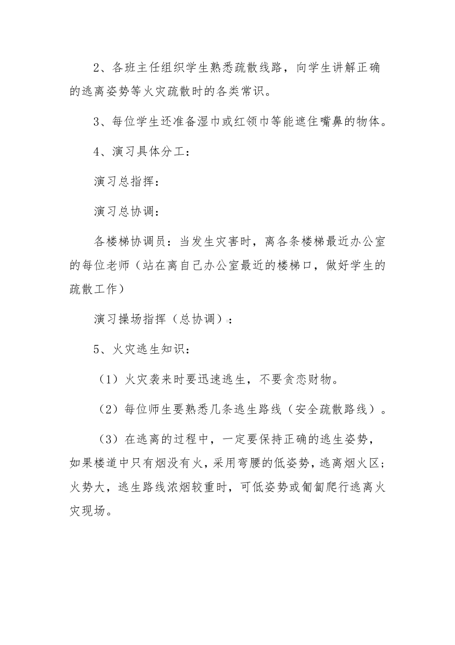 安全疏散应急预案（精选5篇）.docx_第2页