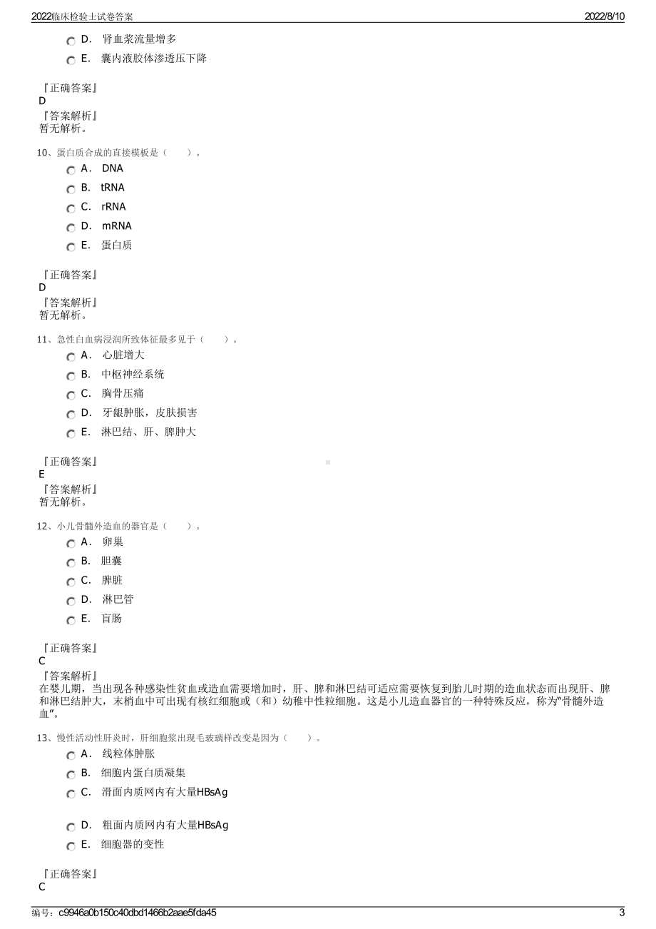 2022临床检验士试卷答案.pdf_第3页