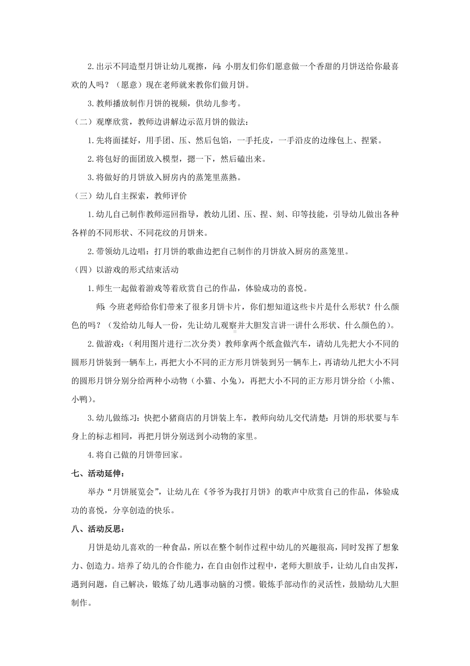 活动设计 大班 美术活动《香喷喷的月饼》 试讲稿.docx_第2页