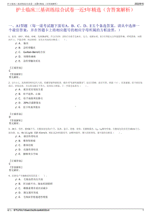 护士临床三基训练综合试卷一近5年精选（含答案解析）.pdf