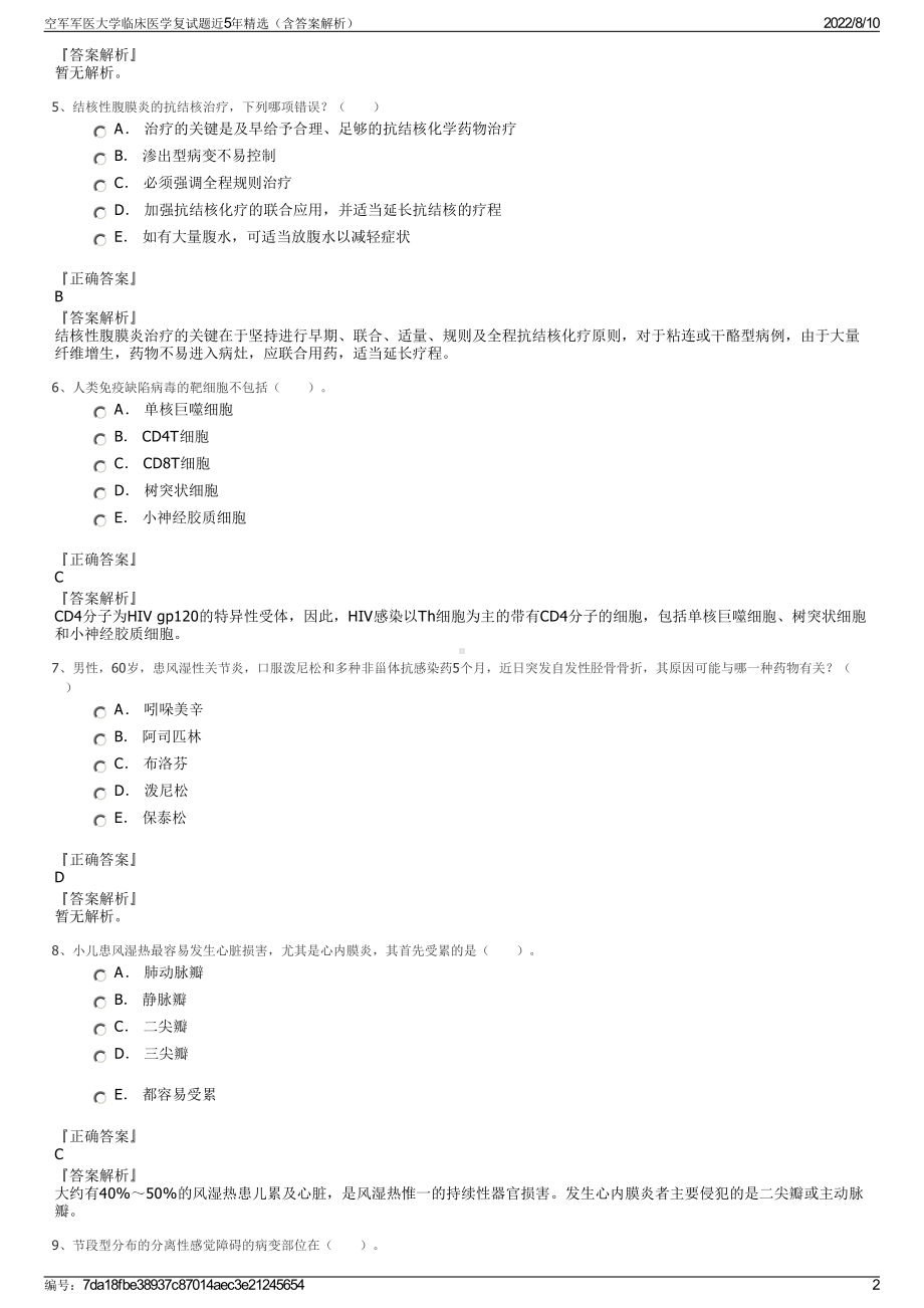 空军军医大学临床医学复试题近5年精选（含答案解析）.pdf_第2页