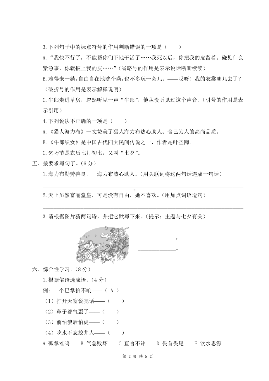 部编版五年级上语文第三单元综合检测试卷含参考答案.doc_第2页