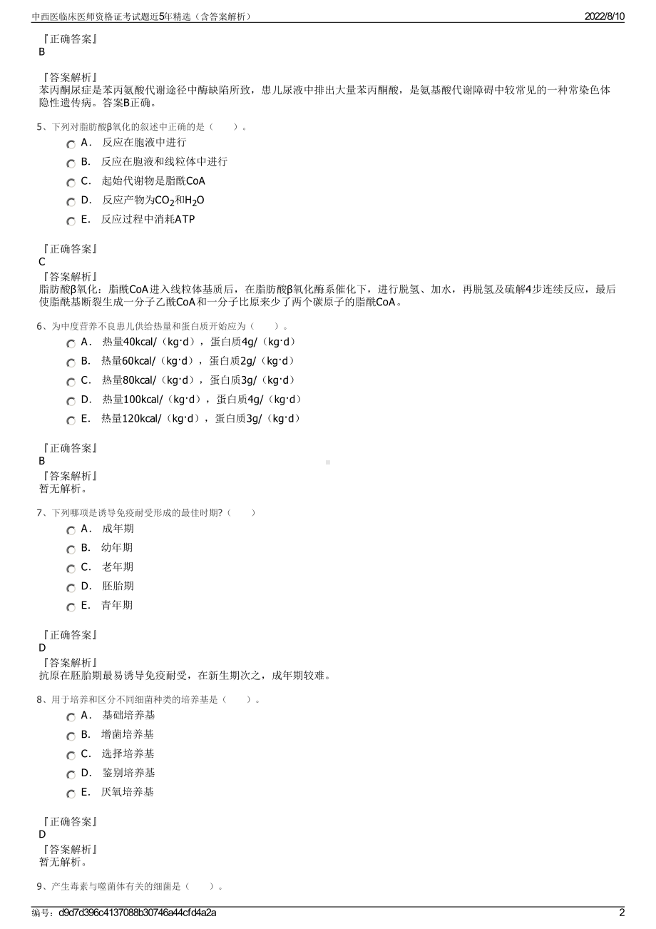 中西医临床医师资格证考试题近5年精选（含答案解析）.pdf_第2页