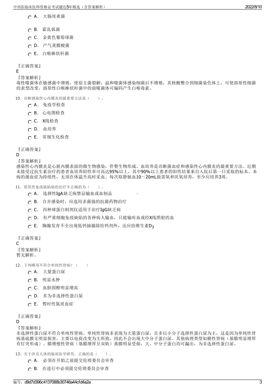 中西医临床医师资格证考试题近5年精选（含答案解析）.pdf_第3页