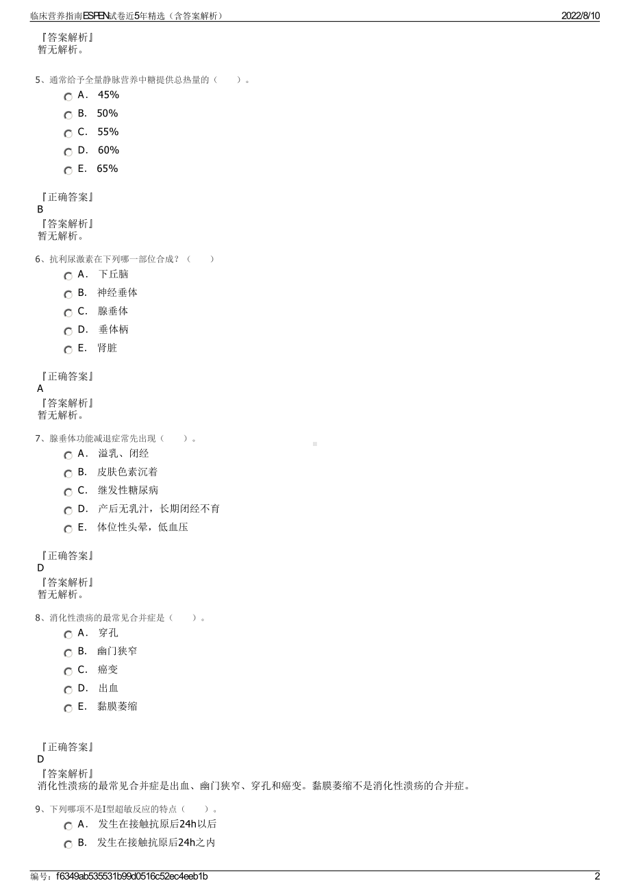 临床营养指南ESPEN试卷近5年精选（含答案解析）.pdf_第2页