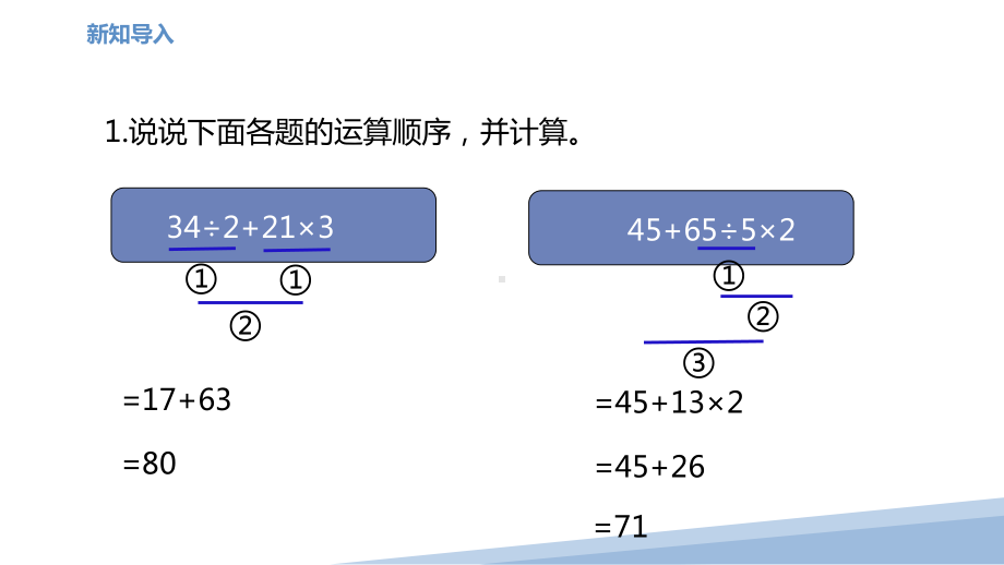 四年级数学上册苏教版《混合运算（含有小括号）》课件（公开课）.pptx_第2页