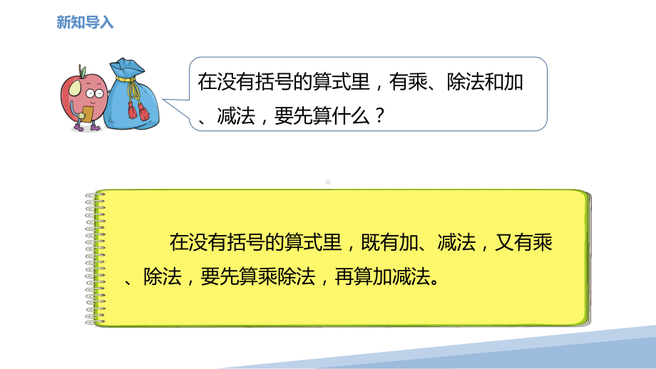 四年级数学上册苏教版《混合运算（含有小括号）》课件（公开课）.pptx_第3页