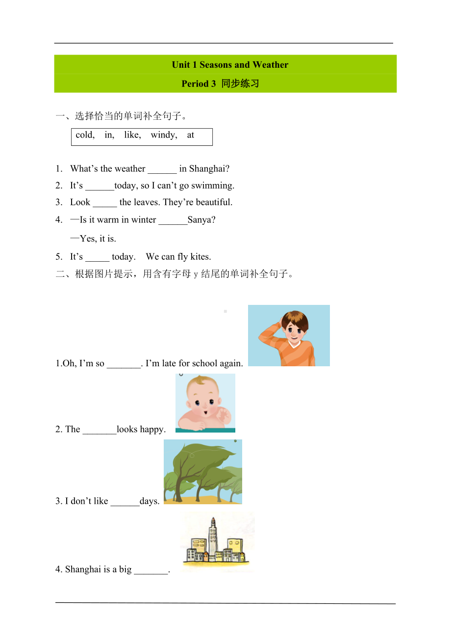 Unit 1 Seasons and Weather Period 3 同步练习-广东开心版五年级上册《英语》.doc_第1页