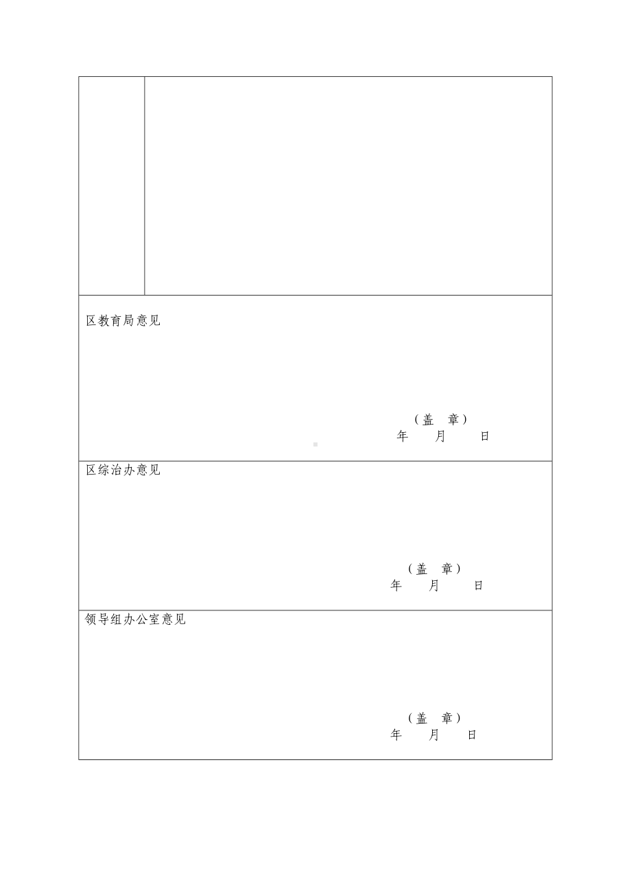 平安和谐校园申报表参考模板范本.doc_第2页