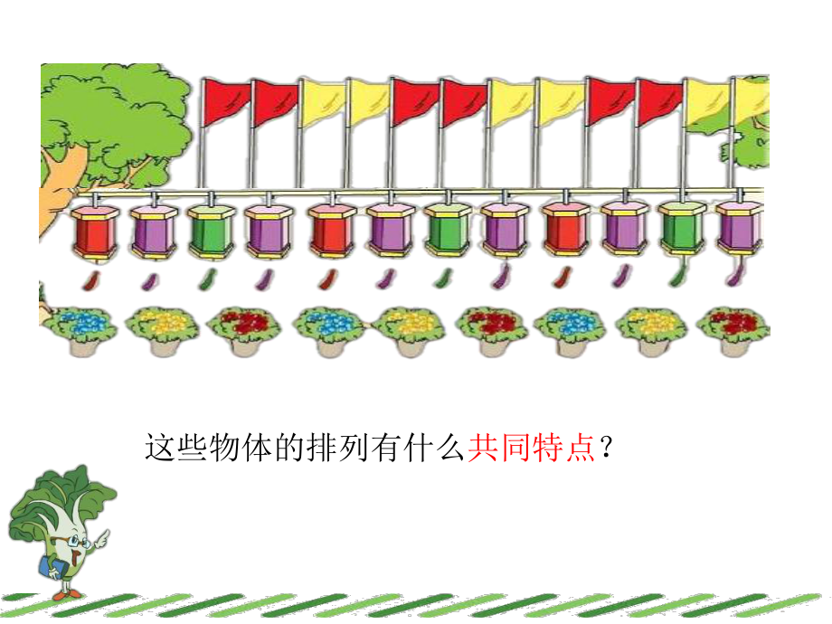 四年级数学上册苏教版《简单的周期》课件（区级公开课）.ppt_第3页