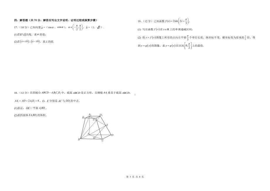 黑龙江省大庆市东风 2021-2022学年高一下学期期末考试数学试题.pdf_第3页