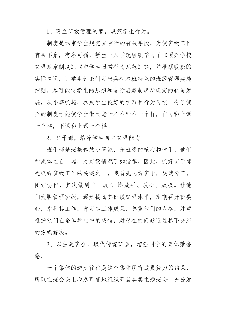 高中班主任学期工作总结精选.doc_第3页