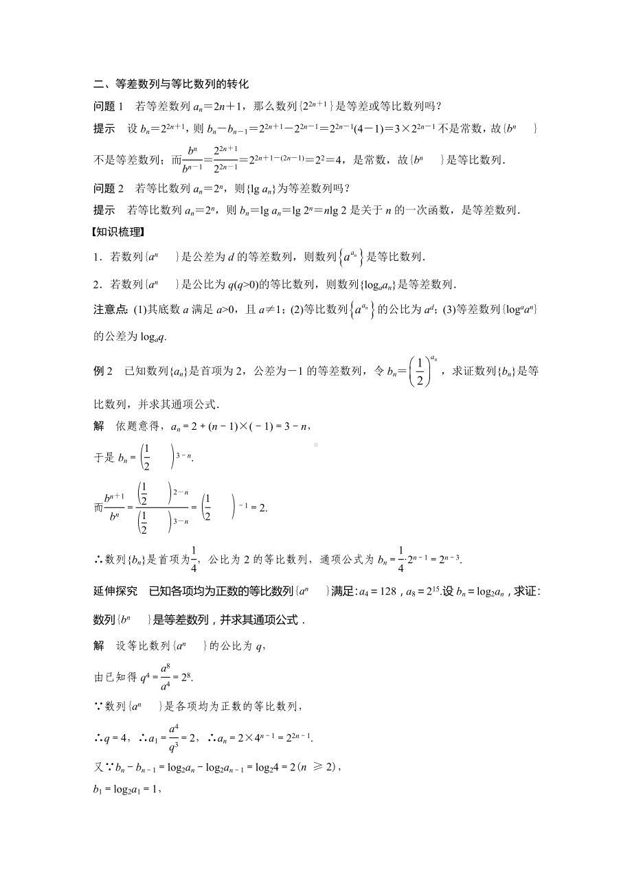 苏教版高中数学选择性必修一第4章习题课《等比数列的综合问题》教案.docx_第2页